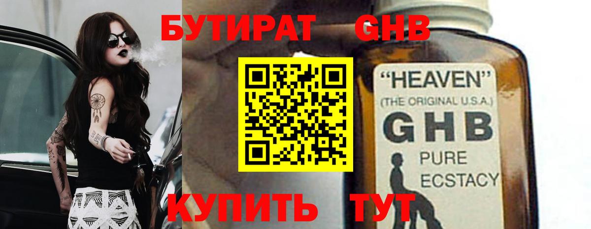 Бутират оксана Скопин