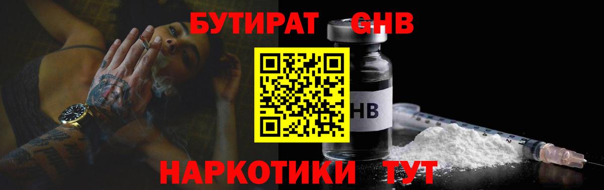 Скопин  Бутират вода  Вход с VPN 