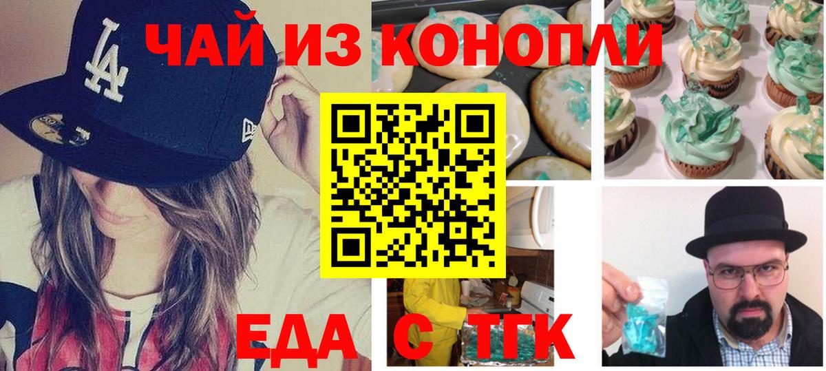 Печенье с ТГК марихуана  Вход с VPN  Скопин 