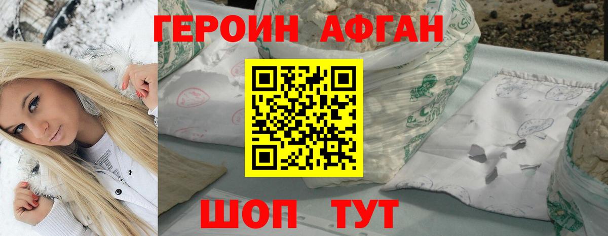ГЕРОИН хмурый Скопин