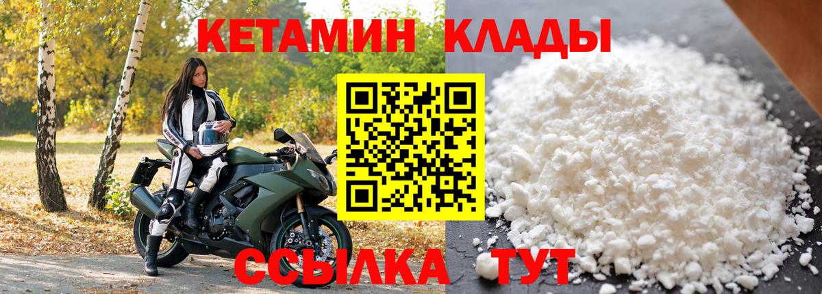 Кетамин ketamine  Вход с VPN  Скопин 