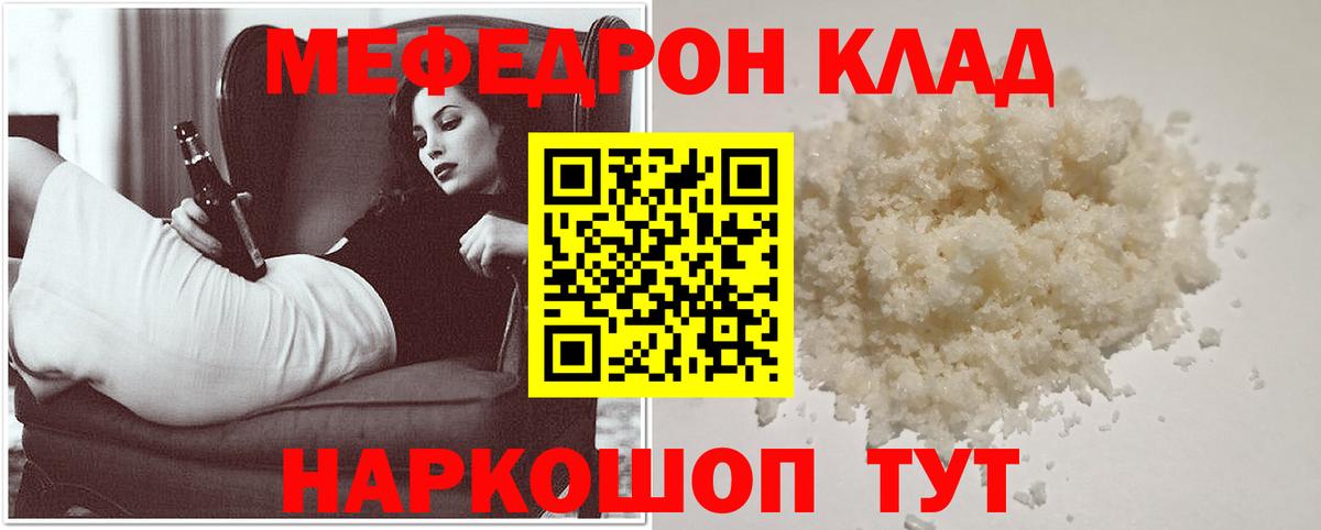 Мефедрон мука Скопин