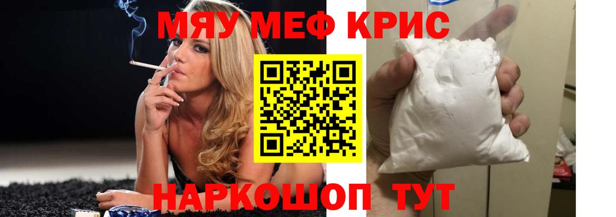 МЕФ mephedrone  Вход с VPN  МЯУ-МЯУ  Скопин  Меф мяу мяу 