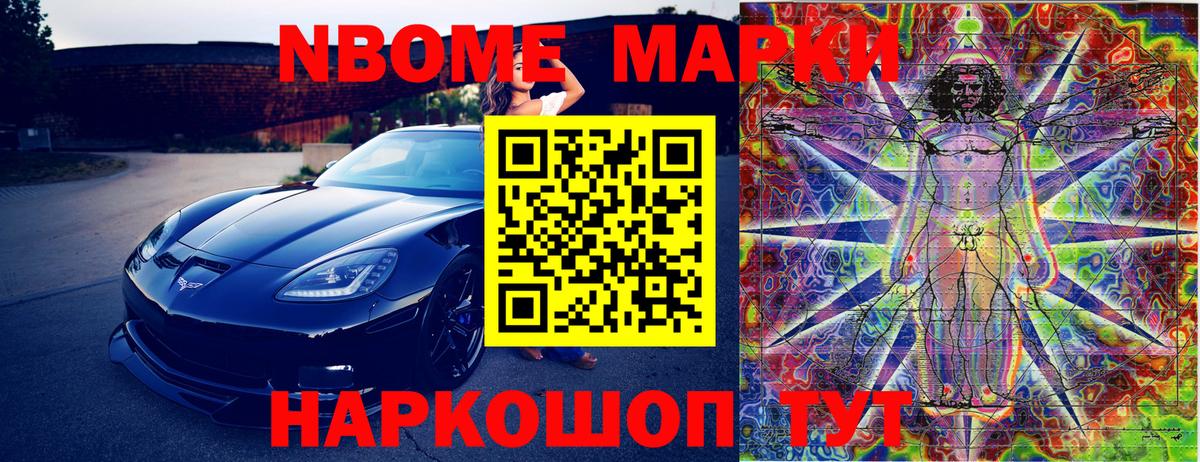 Марки NBOMe 1,5мг  Вход с VPN  Марки 25I-NBOMe  Скопин  Марки NBOMe 1,5мг 