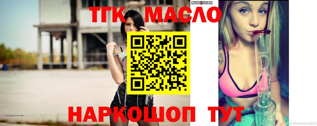 Скопин  Дистиллят ТГК гашишное масло  ТГК гашишное масло  Вход с VPN 